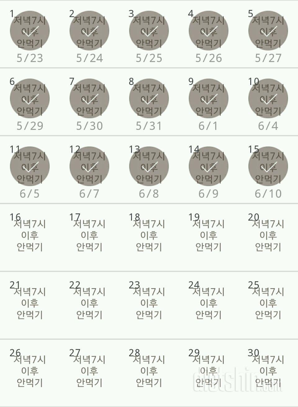 30일 야식끊기 45일차 성공!