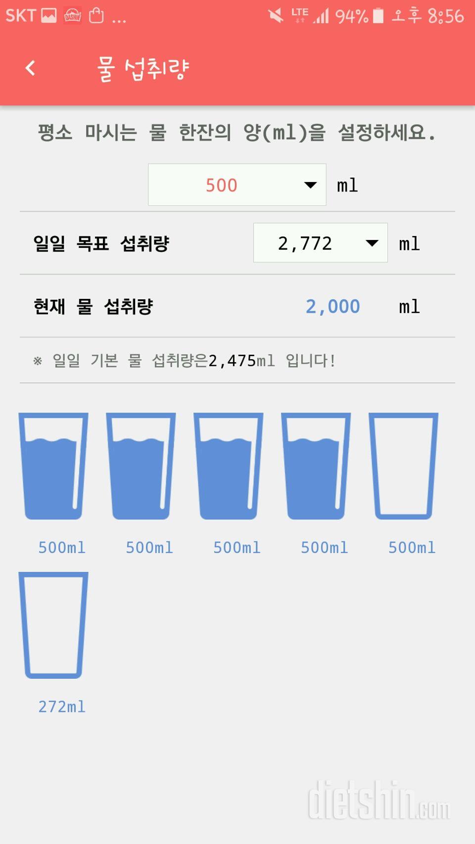 30일 하루 2L 물마시기 26일차 성공!