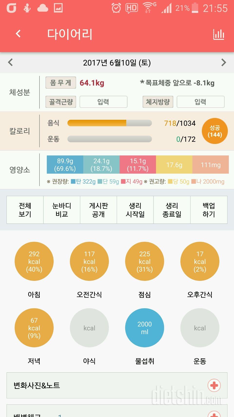 30일 1,000kcal 식단 1일차 성공!