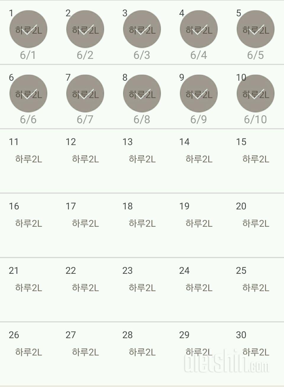 30일 하루 2L 물마시기 10일차 성공!