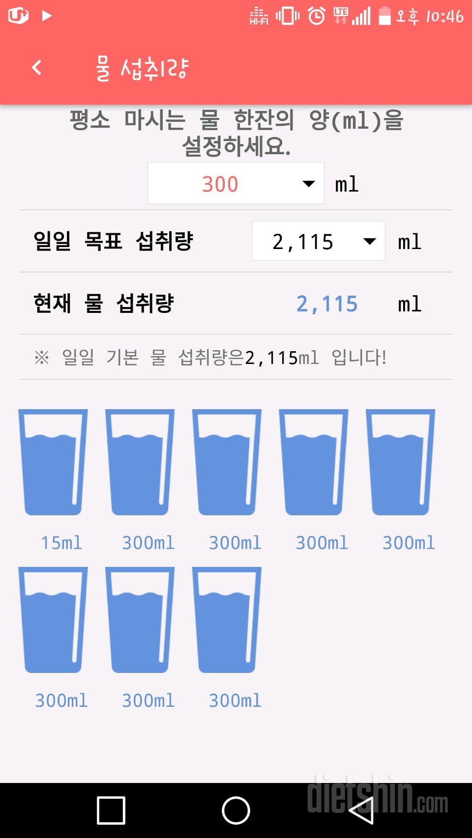 30일 하루 2L 물마시기 6일차 성공!