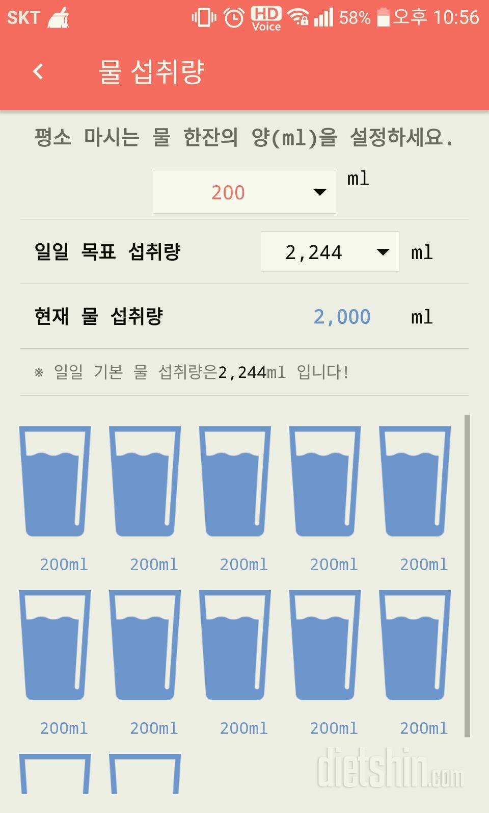 30일 하루 2L 물마시기 2일차 성공!