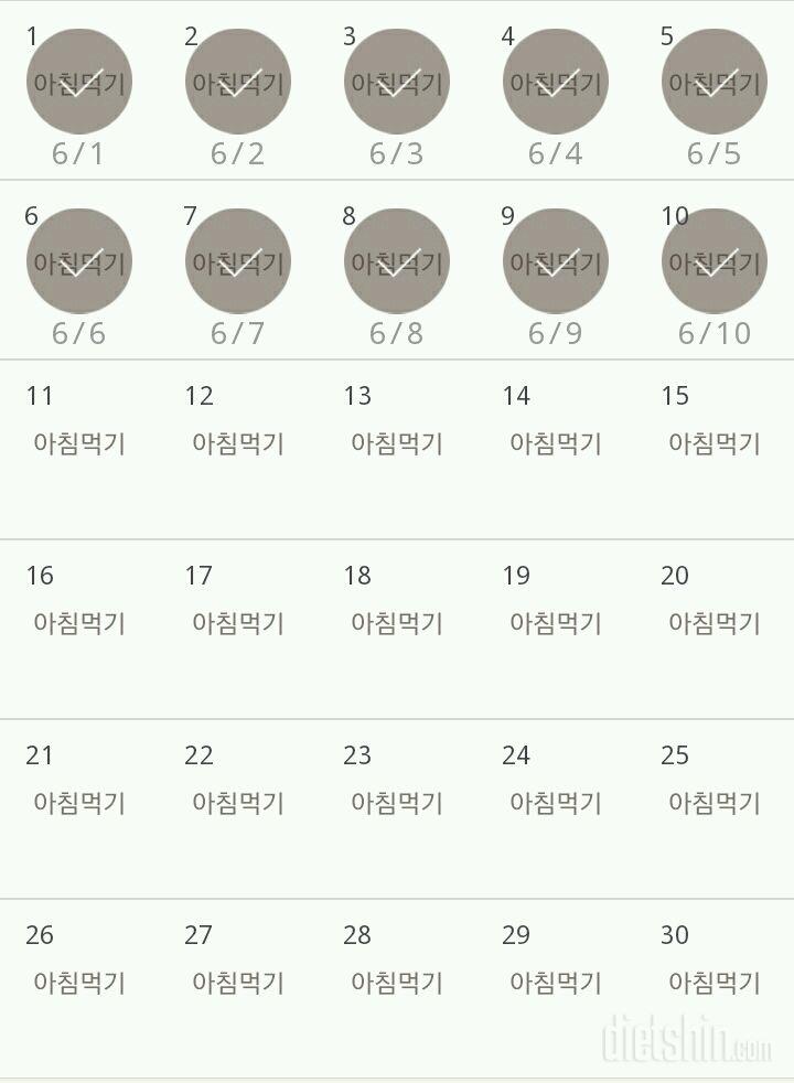 30일 아침먹기 10일차 성공!