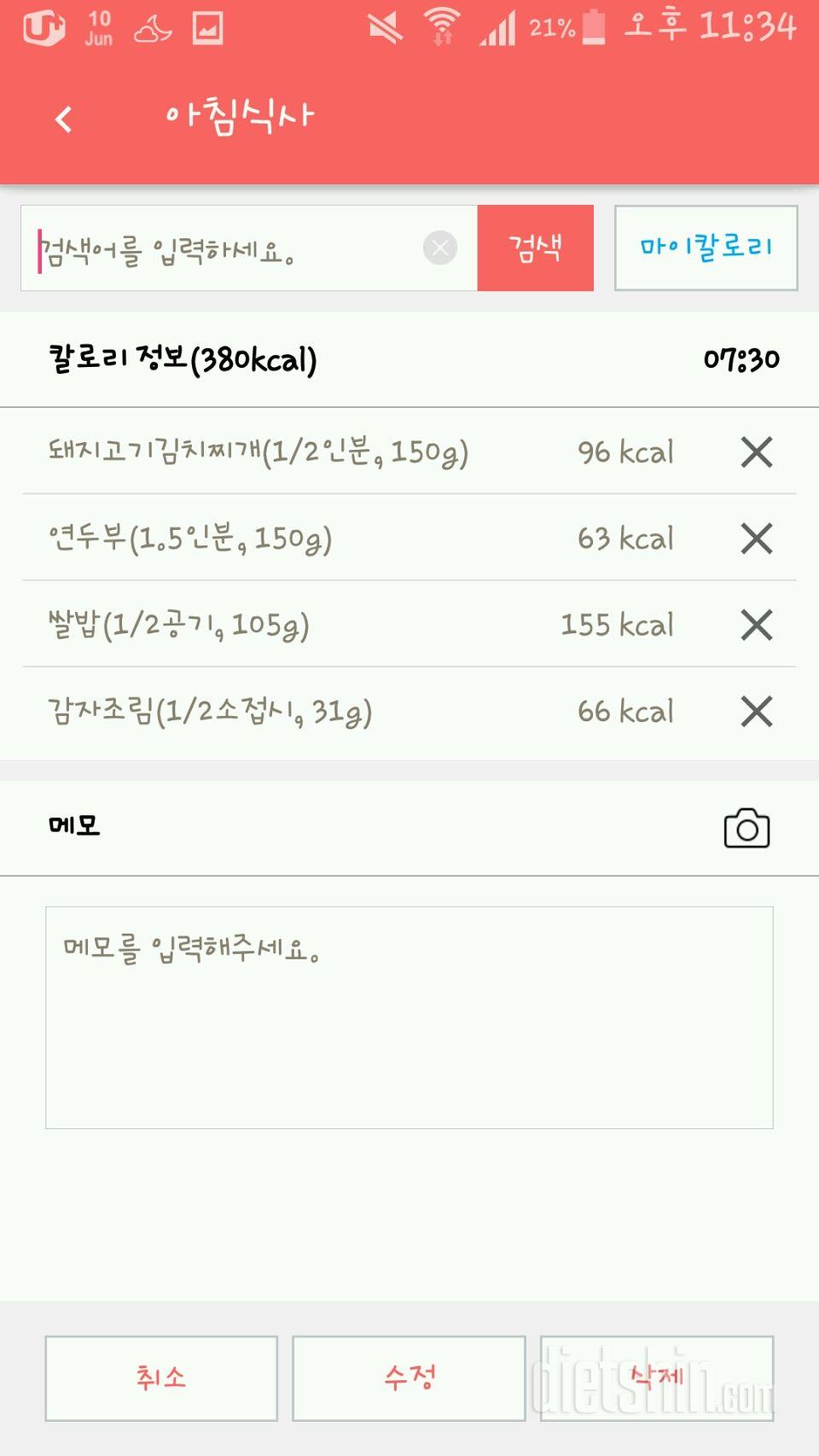 30일 아침먹기 56일차 성공!