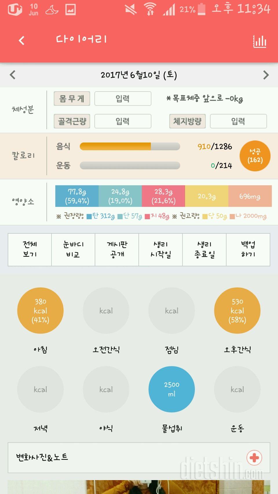 30일 1,000kcal 식단 12일차 성공!