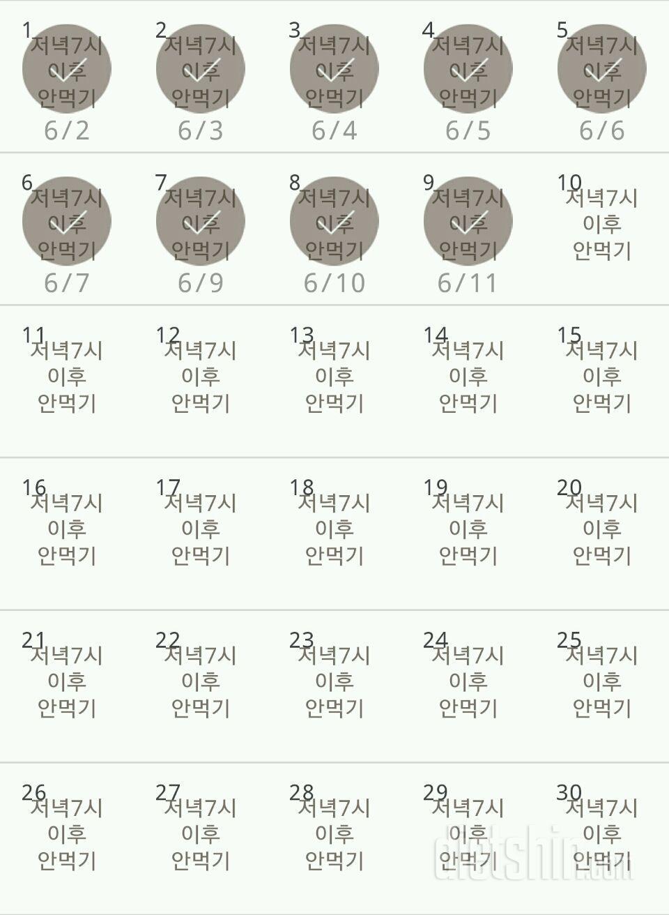 30일 야식끊기 9일차 성공!