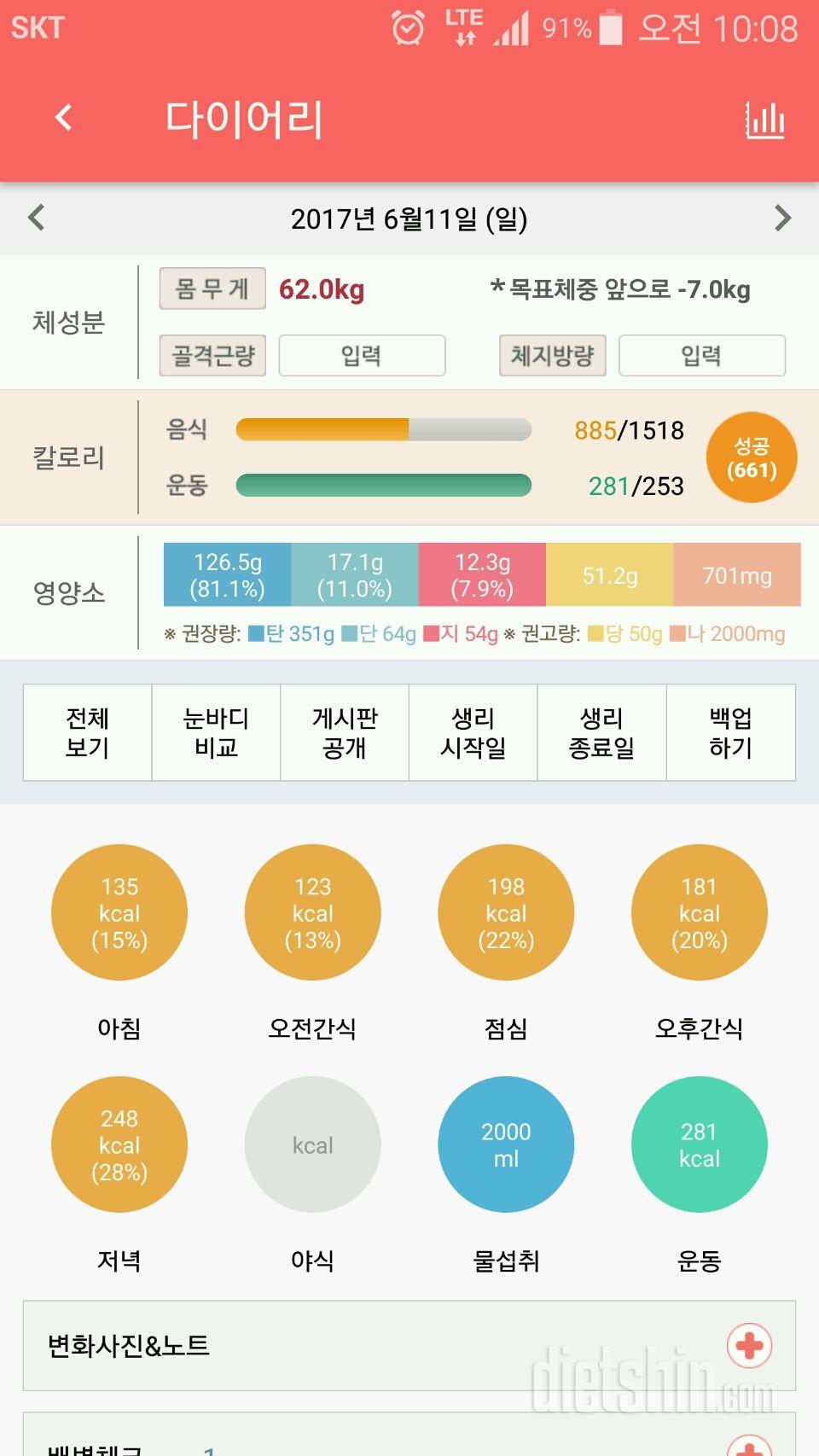 30일 야식끊기 9일차 성공!