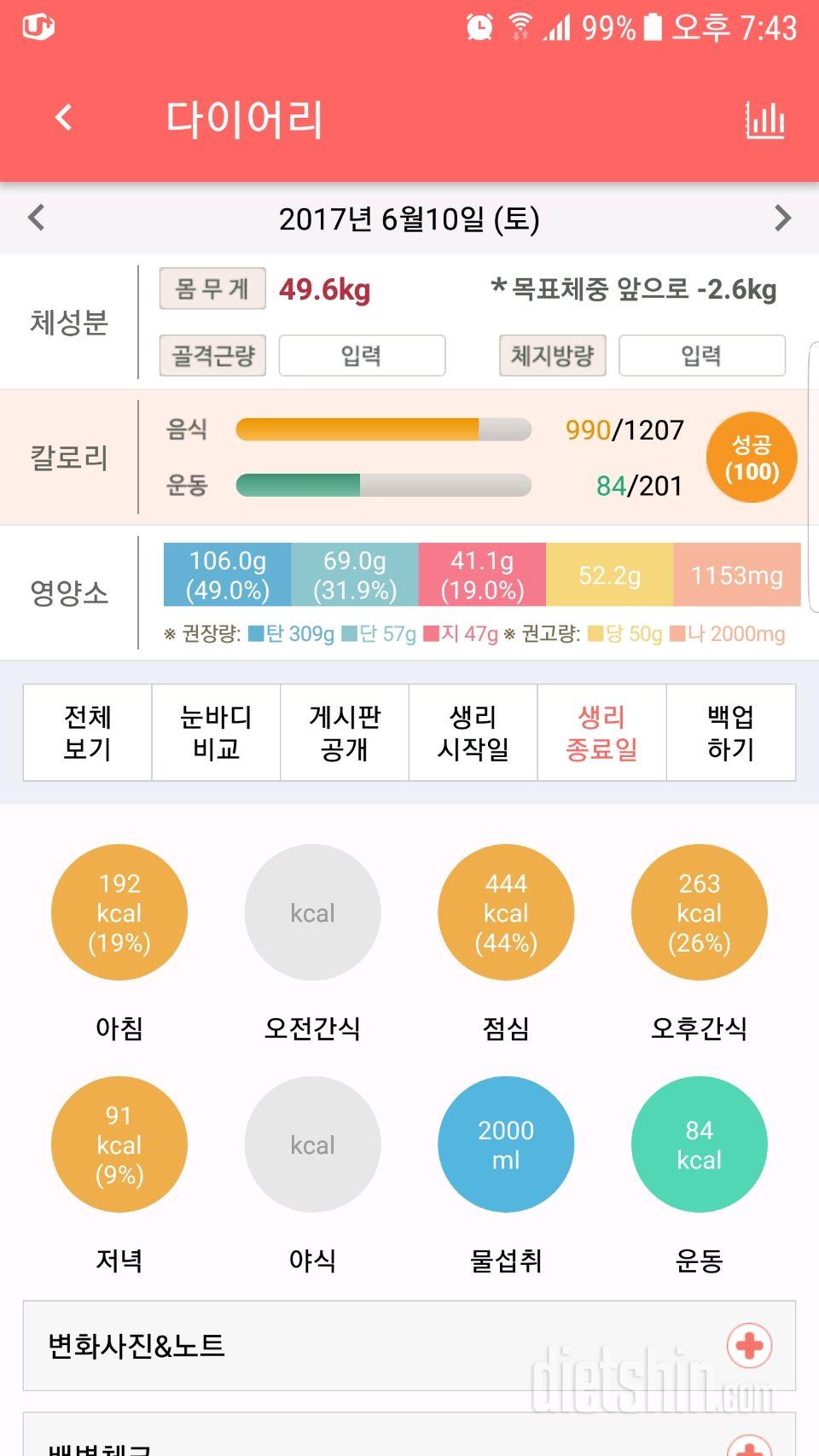 30일 하루 2L 물마시기 7일차 성공!