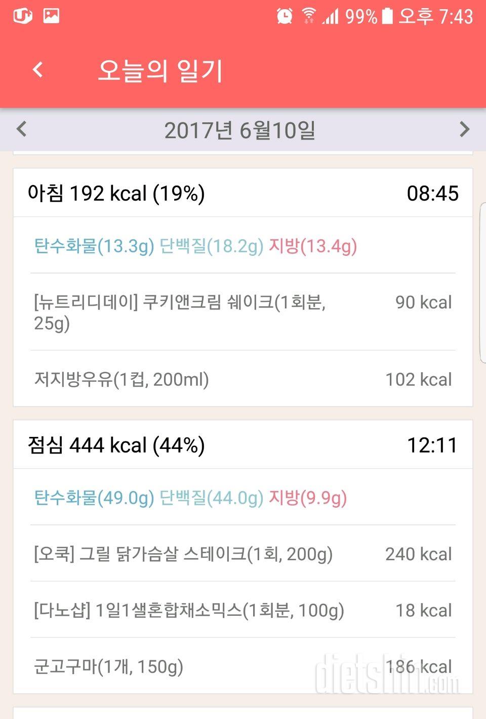 30일 아침먹기 67일차 성공!