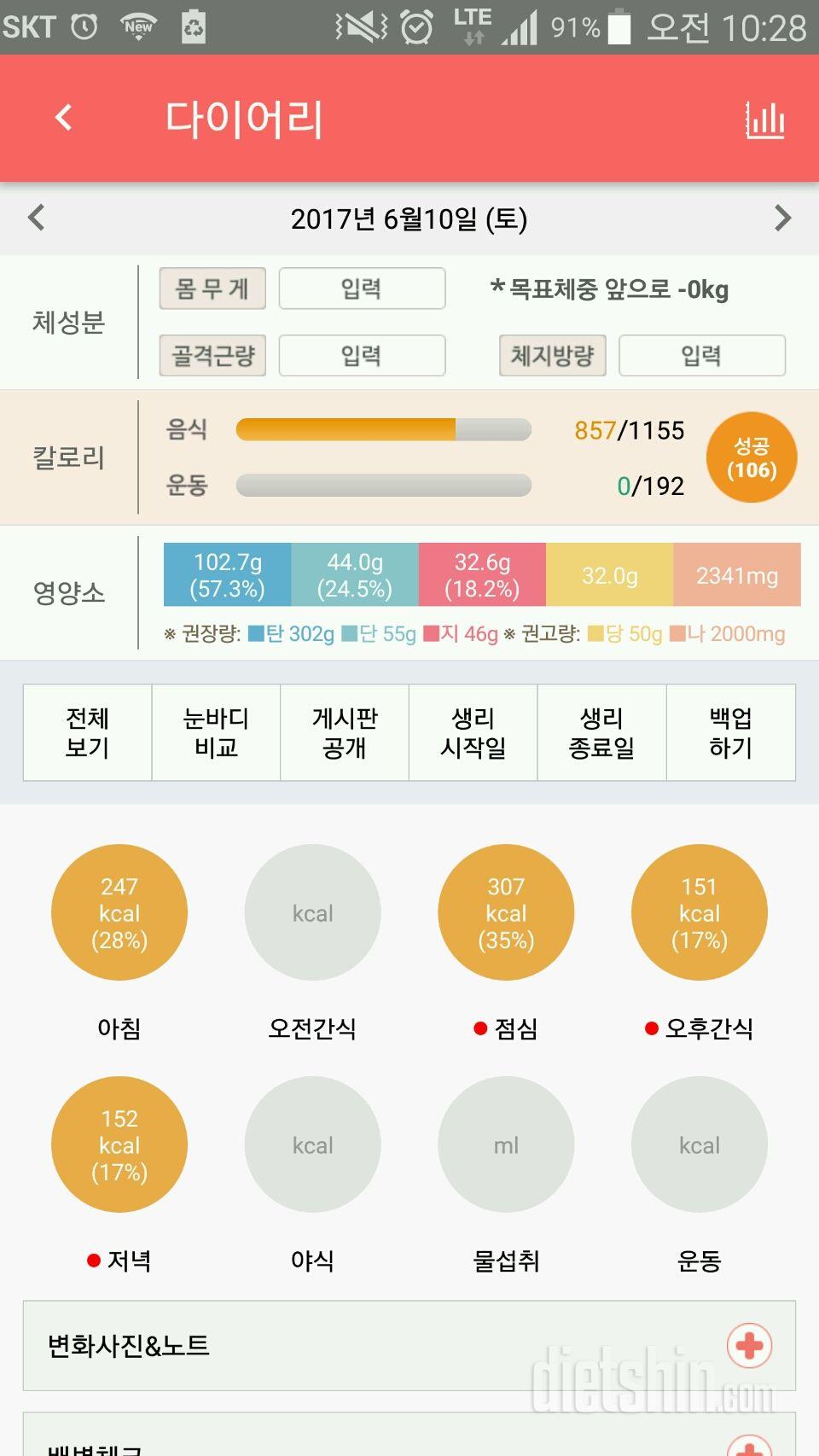 30일 1,000kcal 식단 17일차 성공!