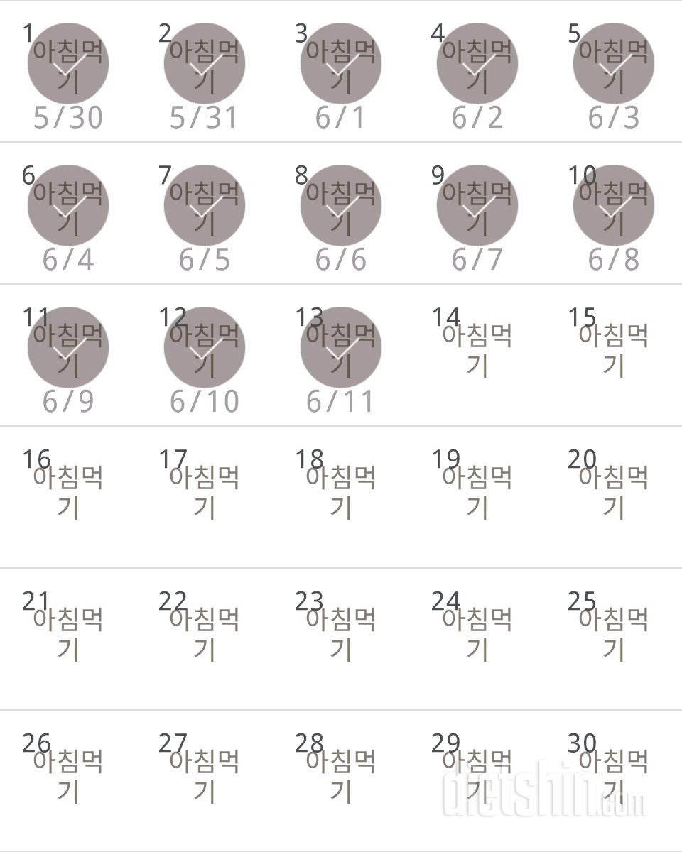 30일 아침먹기 13일차 성공!