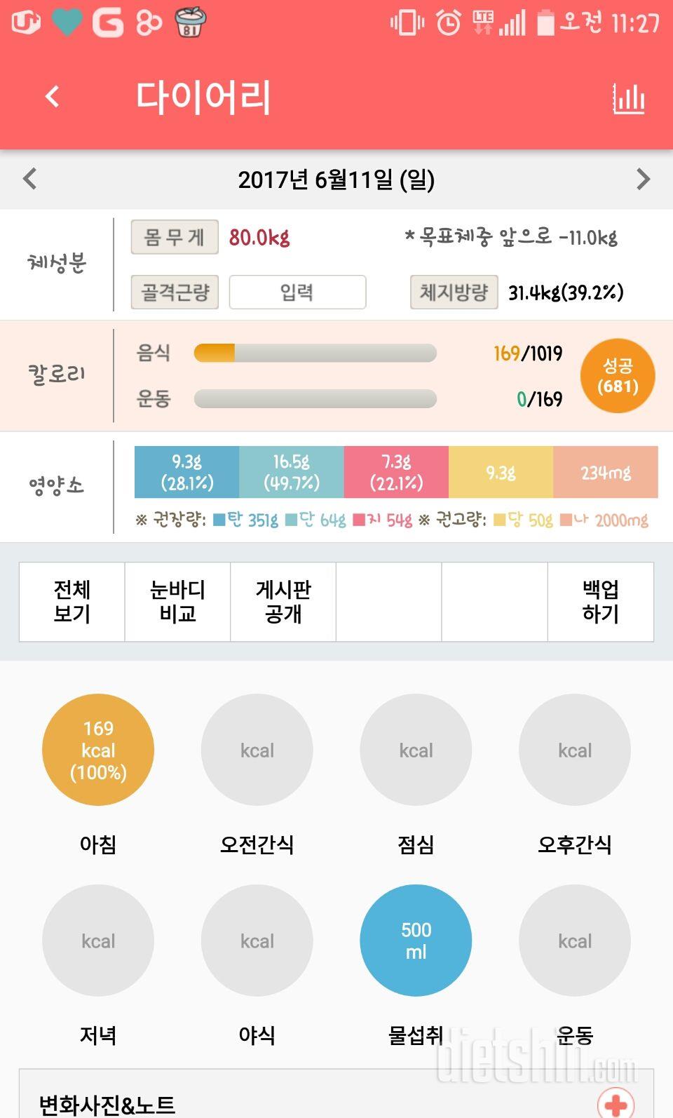 30일 아침먹기 4일차 성공!