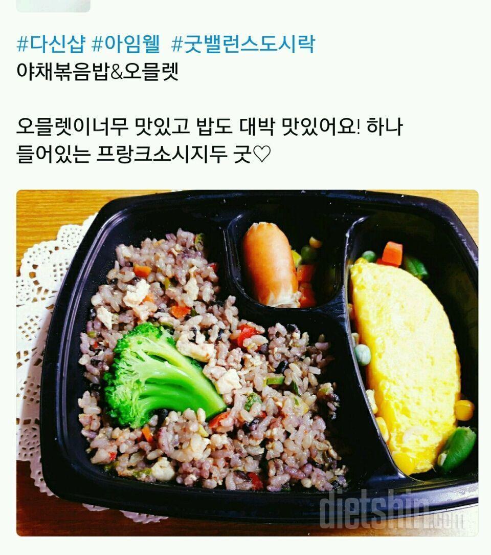 [2] 아임웰 굿밸런스 도시락🍱, 두번째 