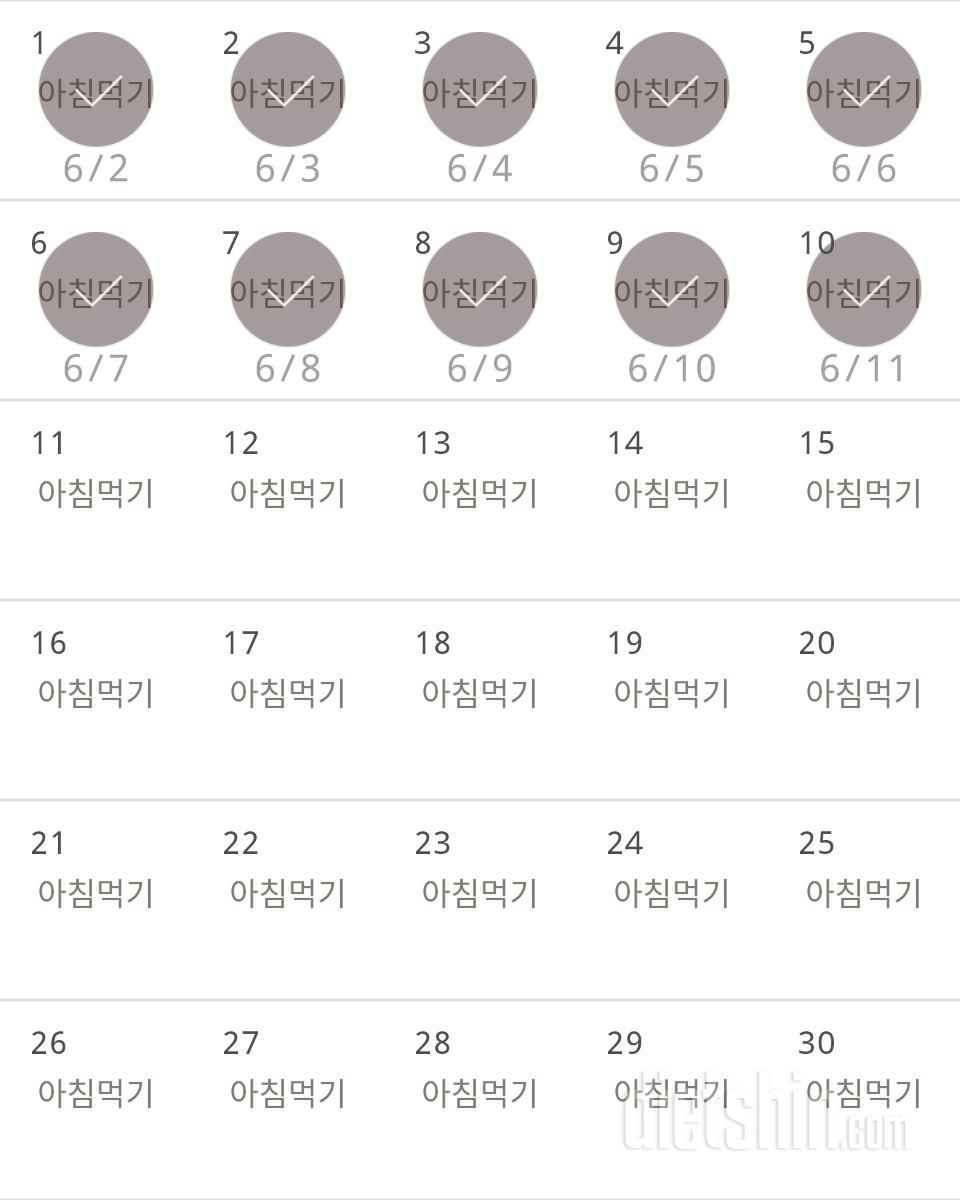 30일 아침먹기 10일차 성공!