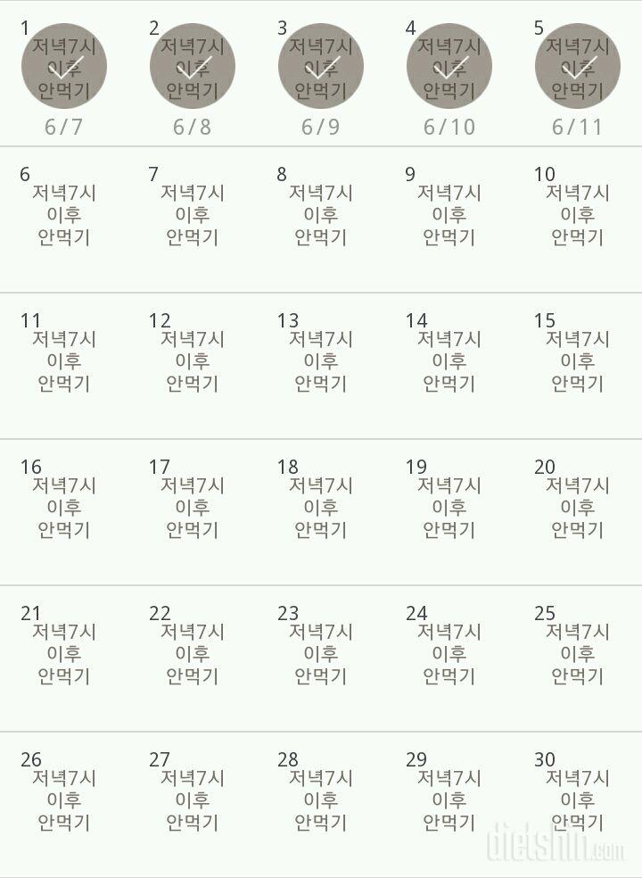 30일 야식끊기 5일차 성공!