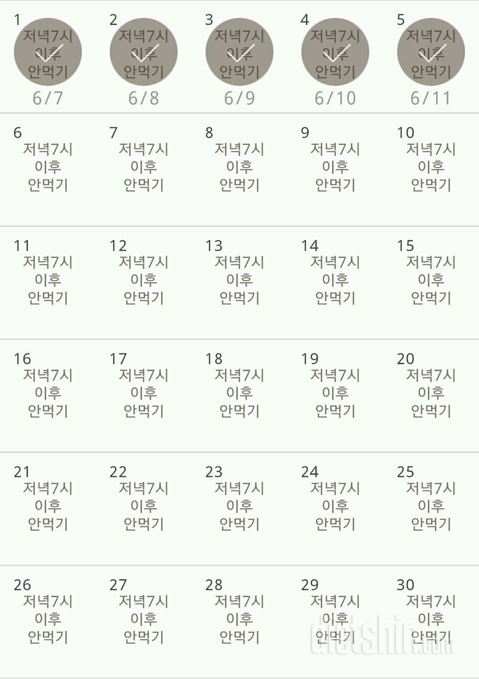 30일 야식끊기 5일차 성공!