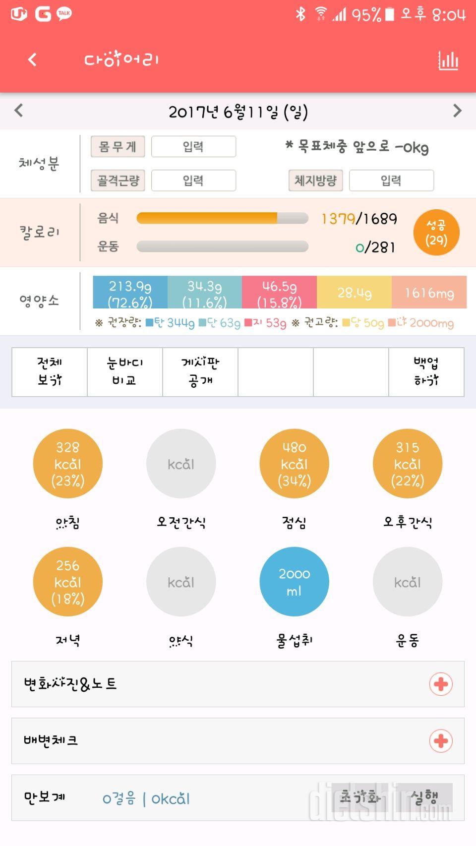 30일 당줄이기 29일차 성공!