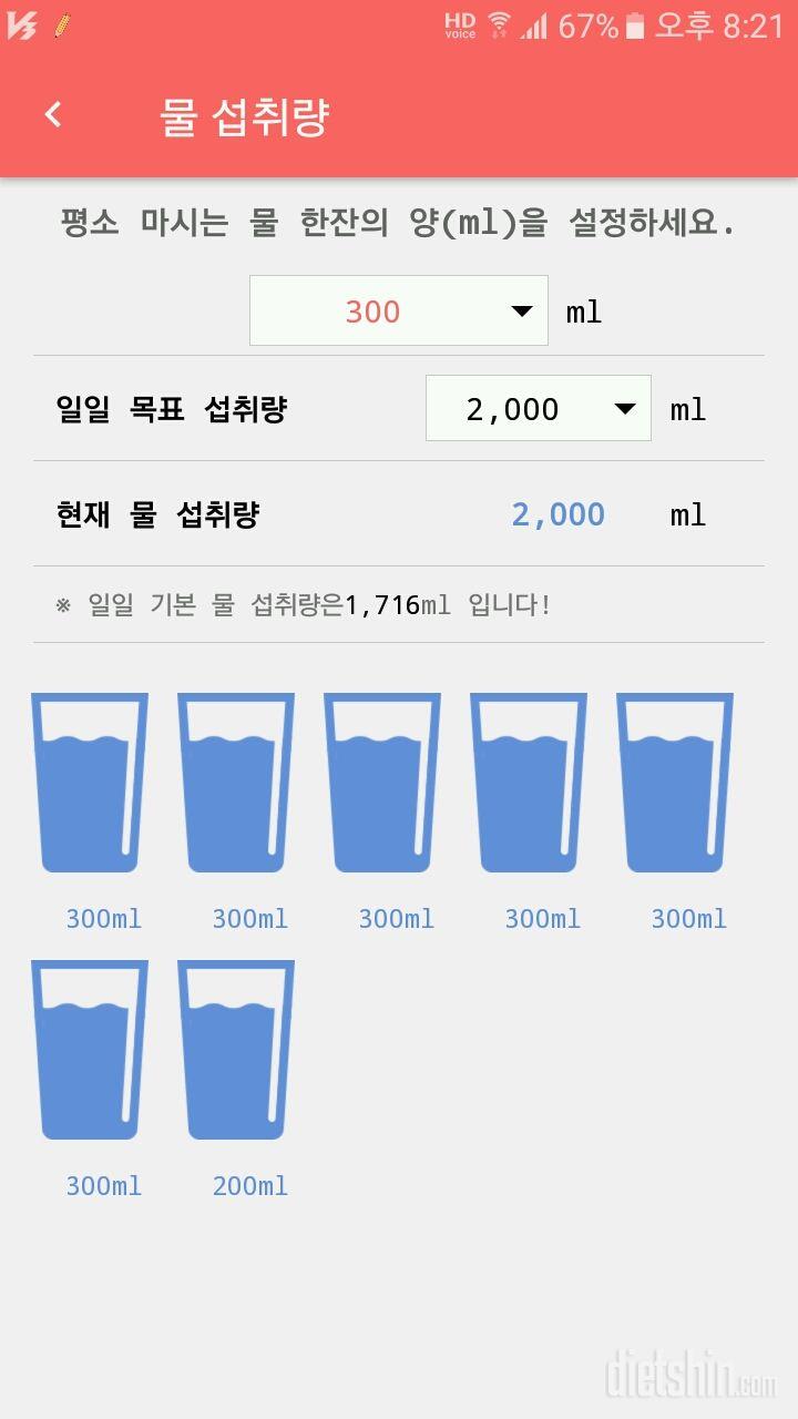 30일 하루 2L 물마시기 5일차 성공!