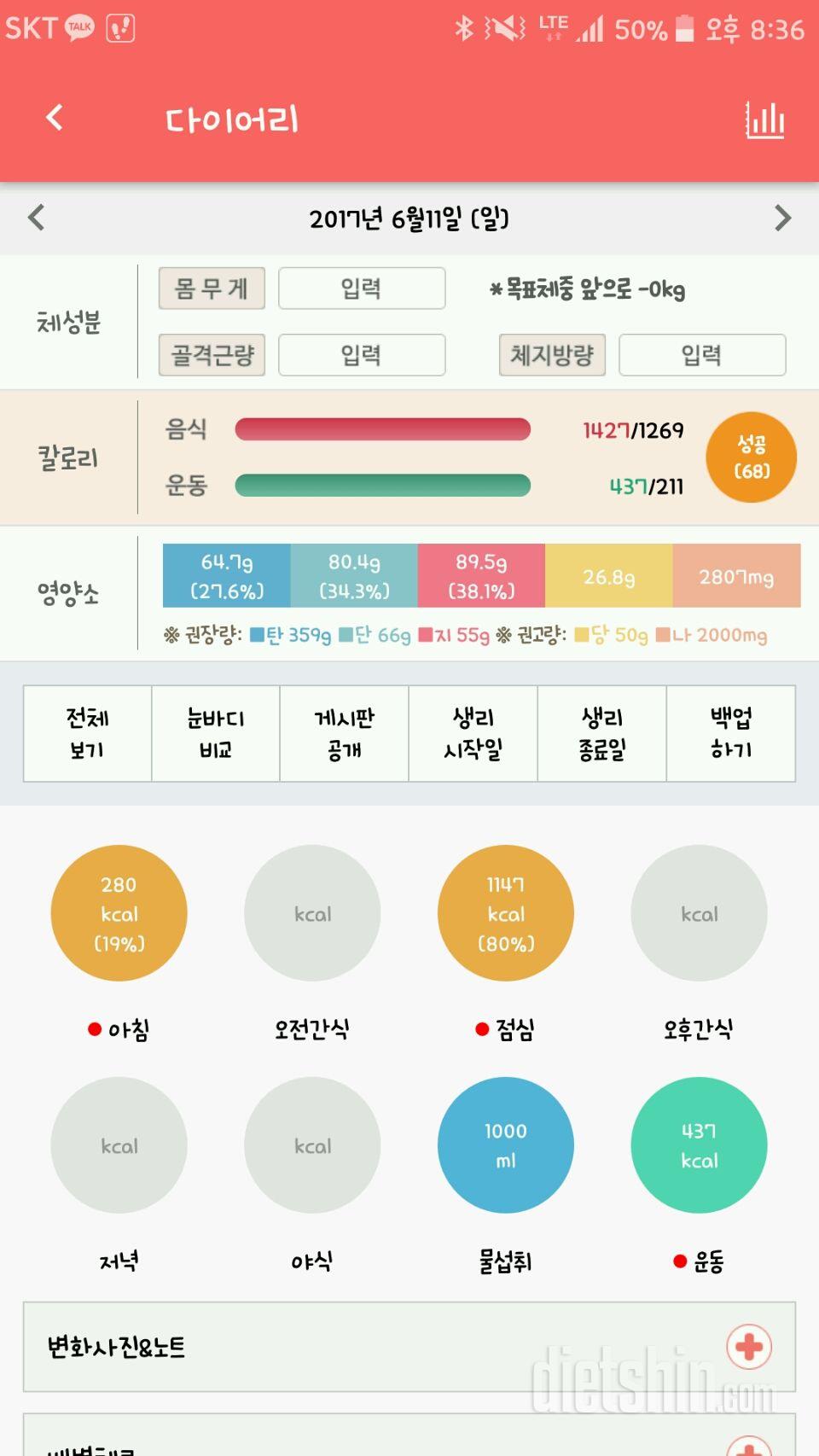 30일 야식끊기 1일차 성공!