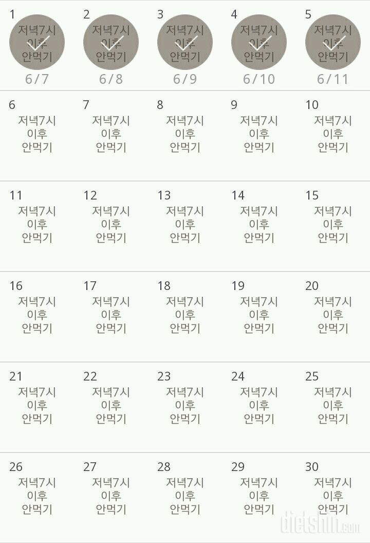 30일 야식끊기 5일차 성공!