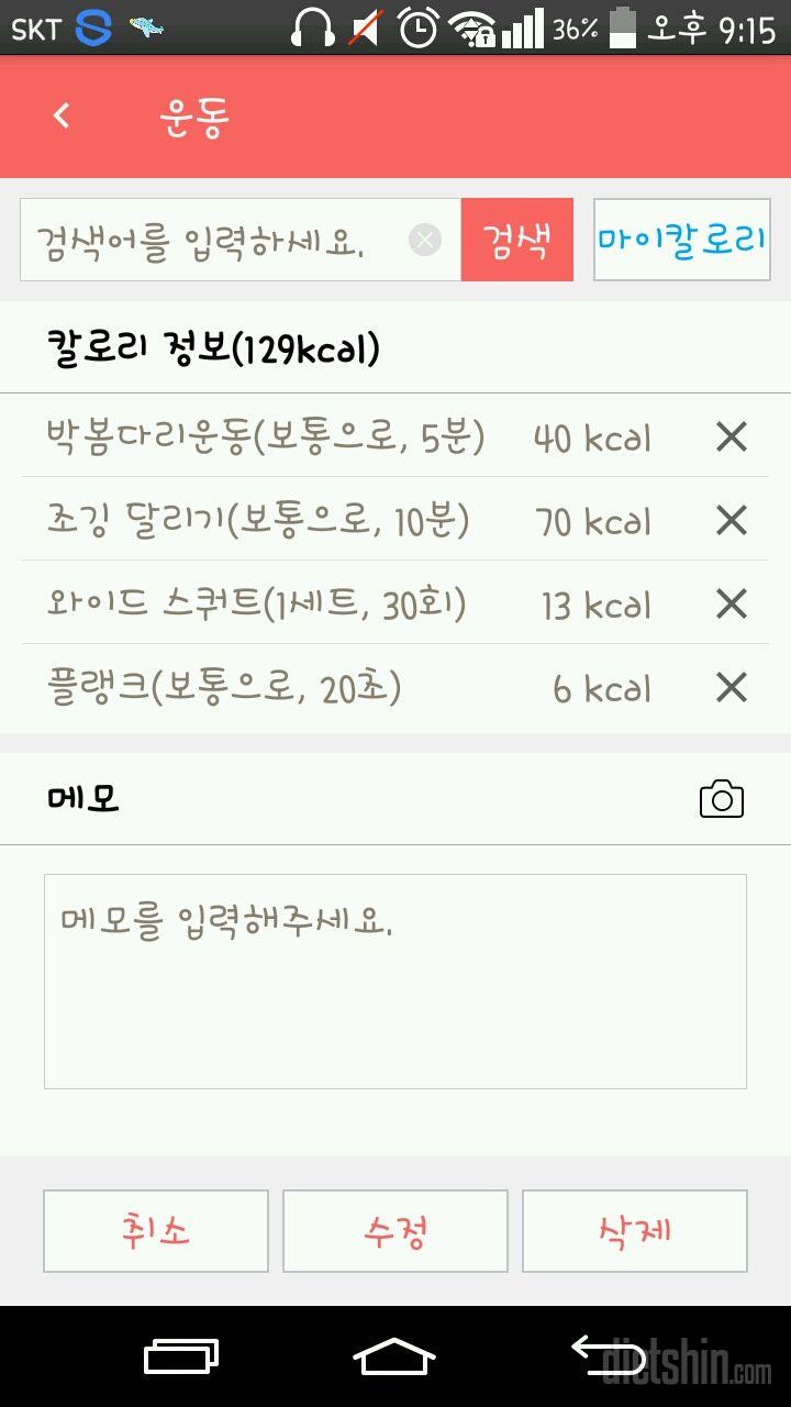 30일 플랭크 1일차 성공!