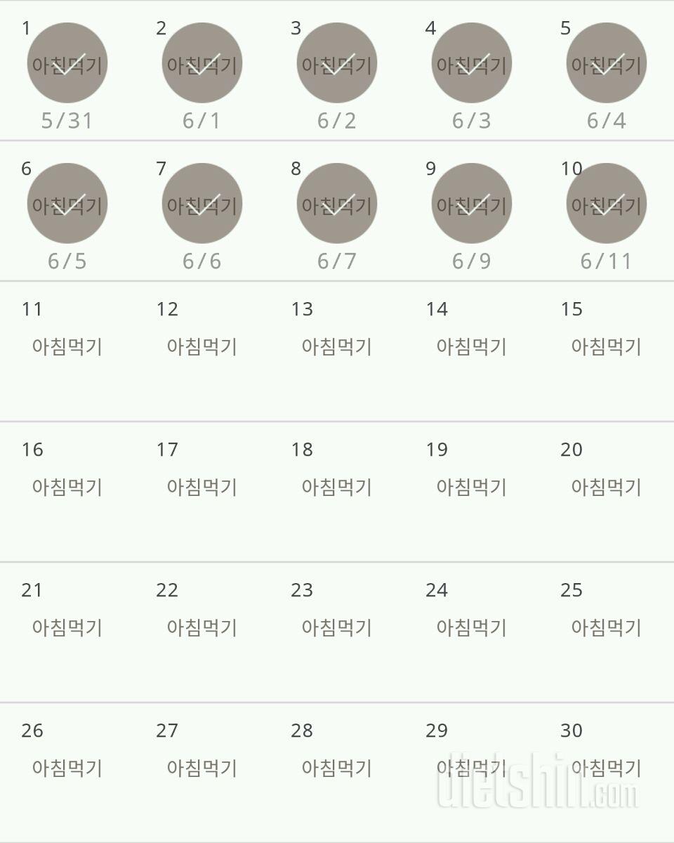 30일 아침먹기 10일차 성공!