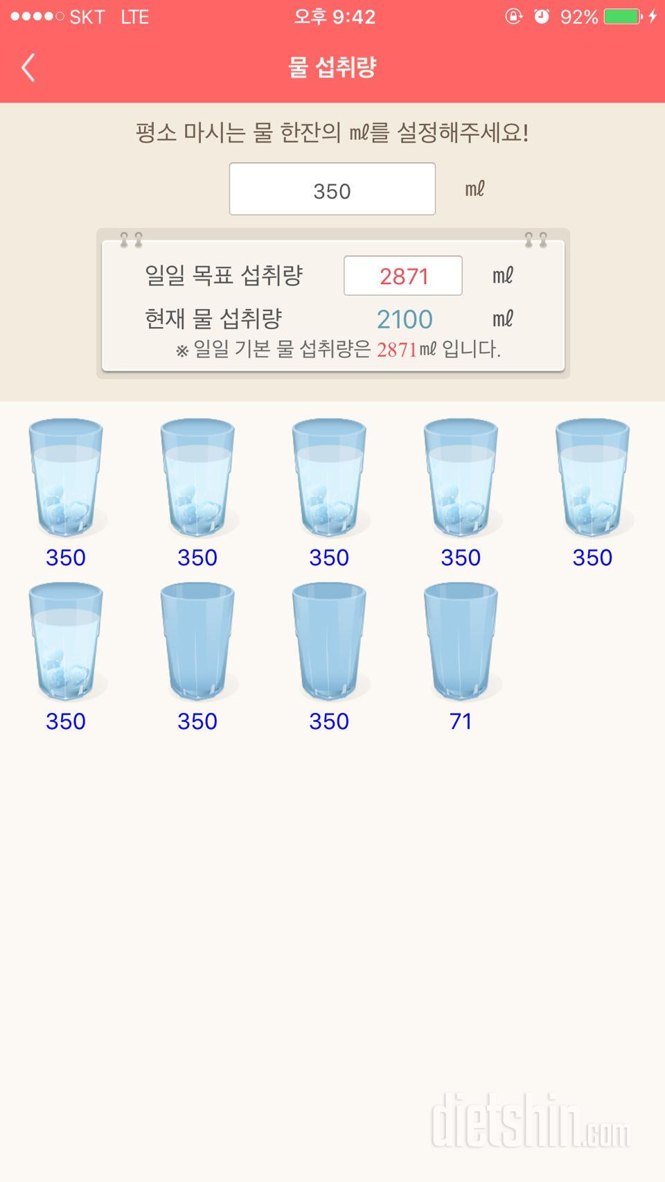 30일 하루 2L 물마시기 5일차 성공!