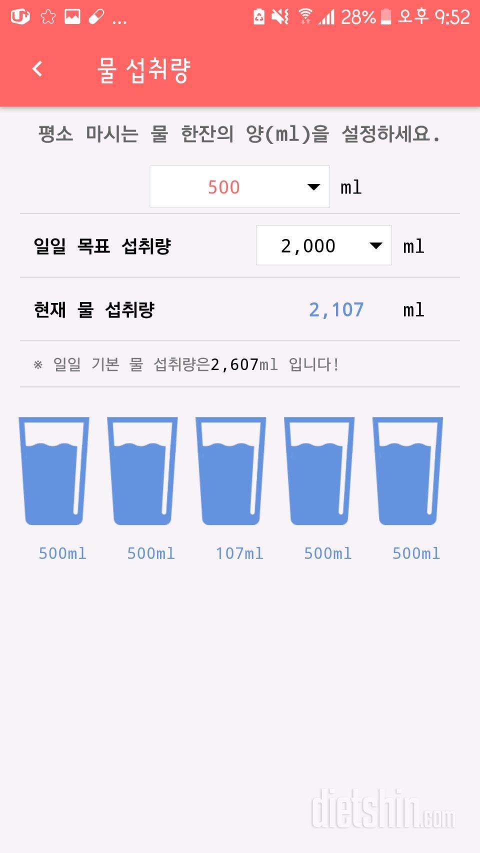 30일 하루 2L 물마시기 1일차 성공!