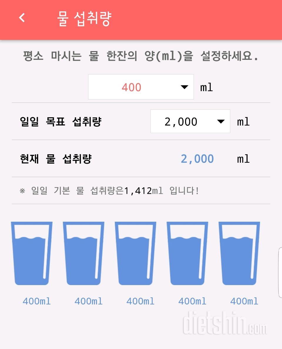 30일 하루 2L 물마시기 119일차 성공!