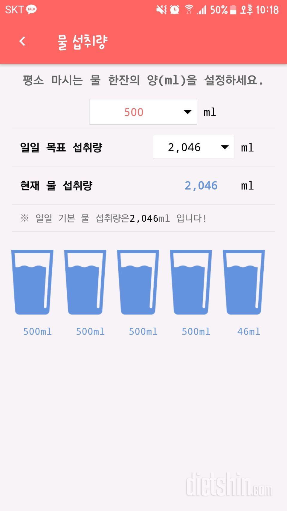 30일 하루 2L 물마시기 5일차 성공!