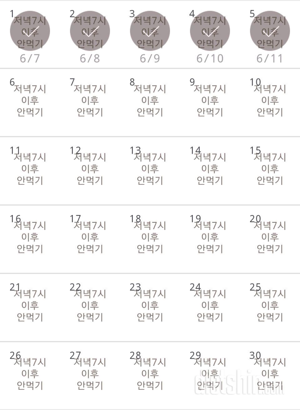 30일 야식끊기 5일차 성공!