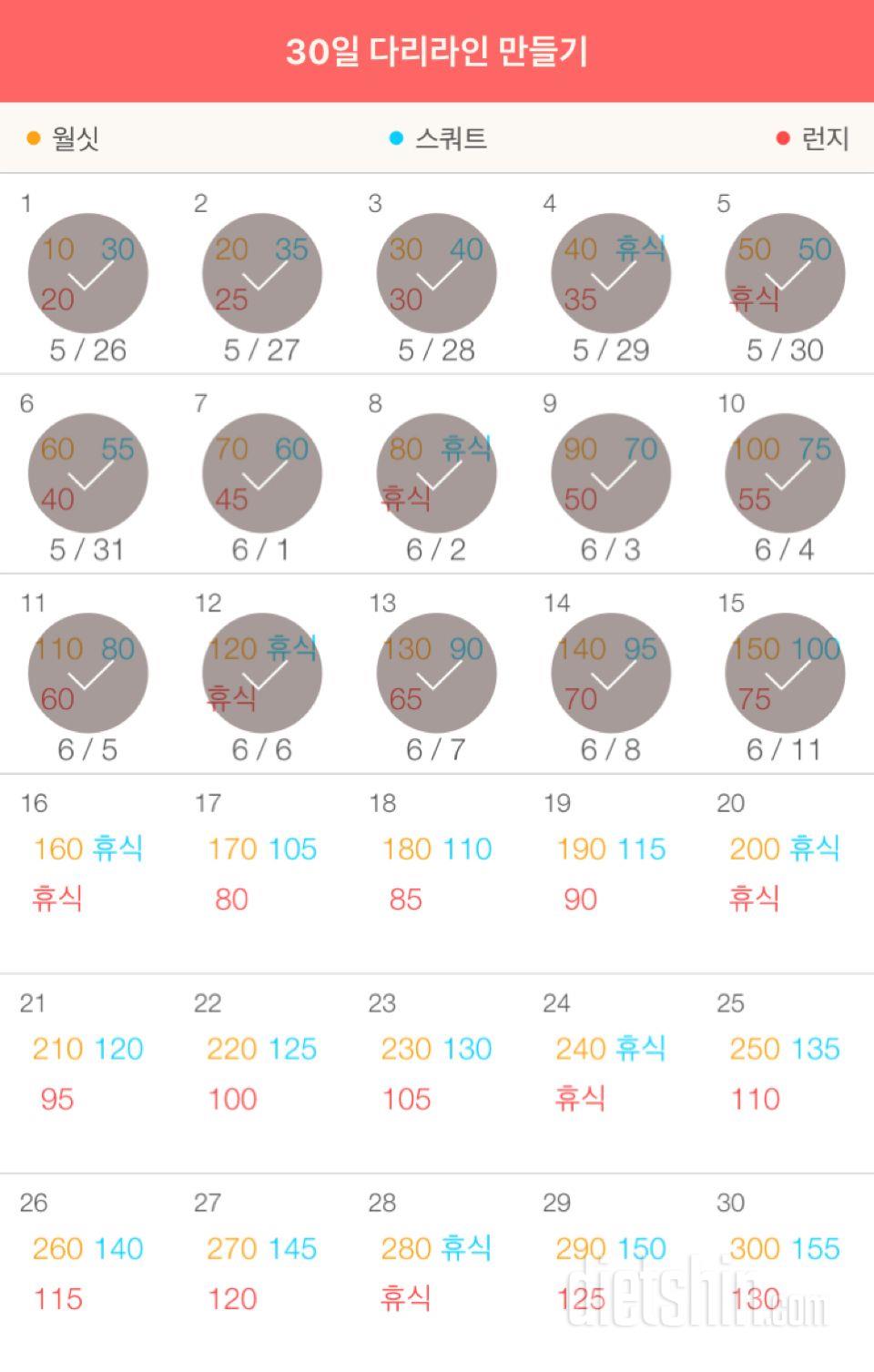 30일 다리라인 만들기 15일차 성공!