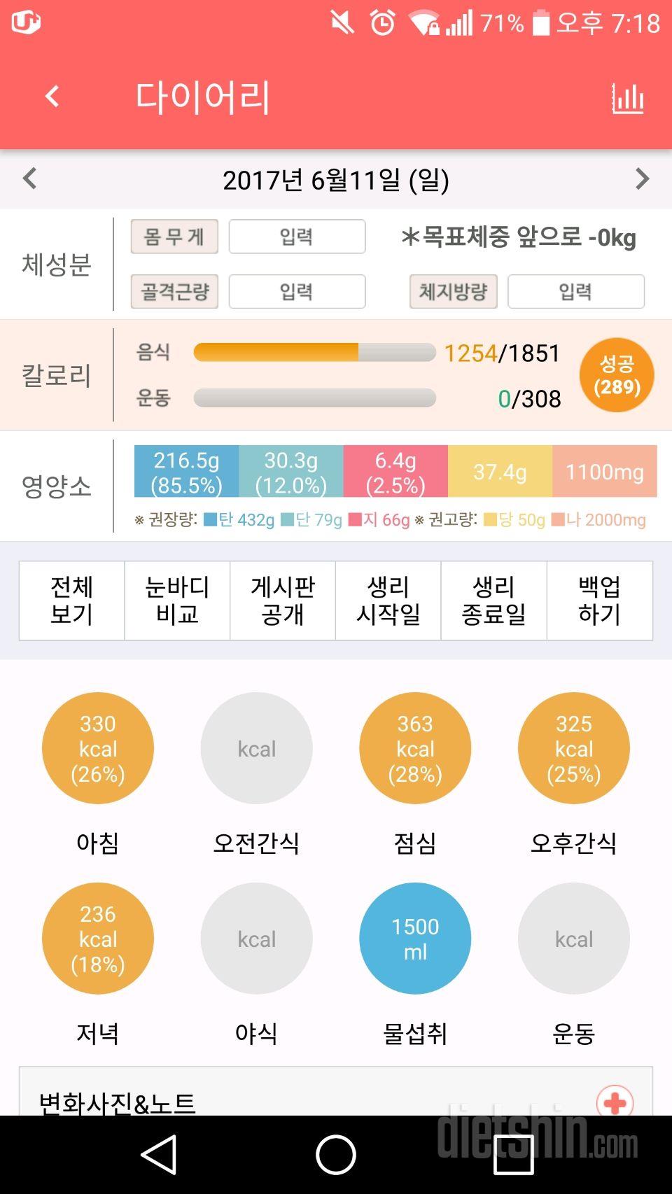 30일 야식끊기 44일차 성공!