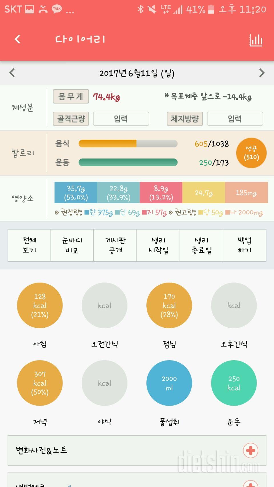 30일 1,000kcal 식단 25일차 성공!