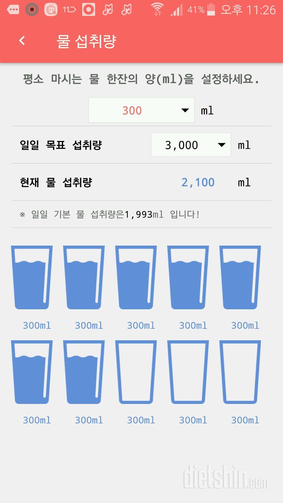 30일 하루 2L 물마시기 45일차 성공!