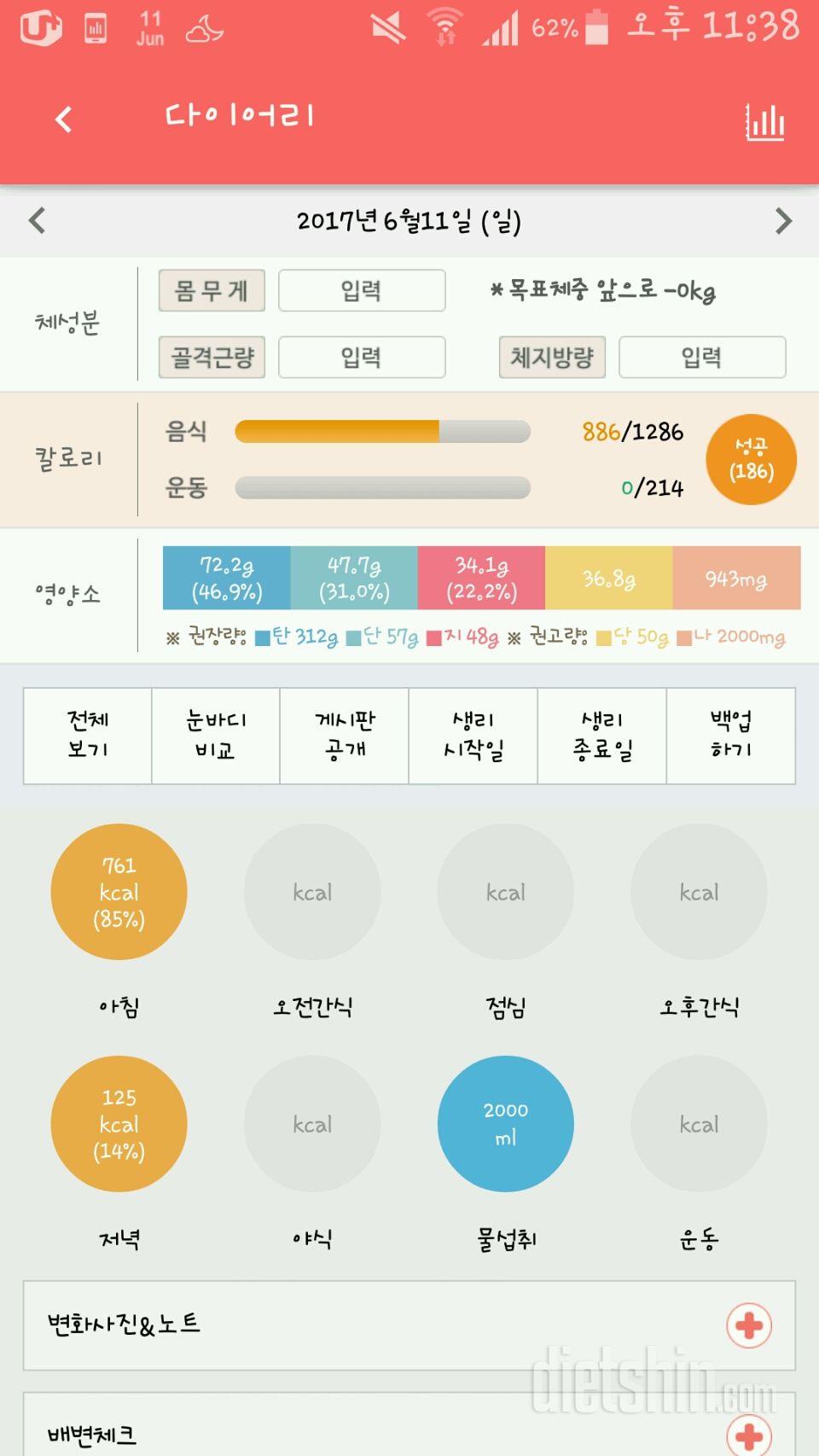 30일 1,000kcal 식단 13일차 성공!