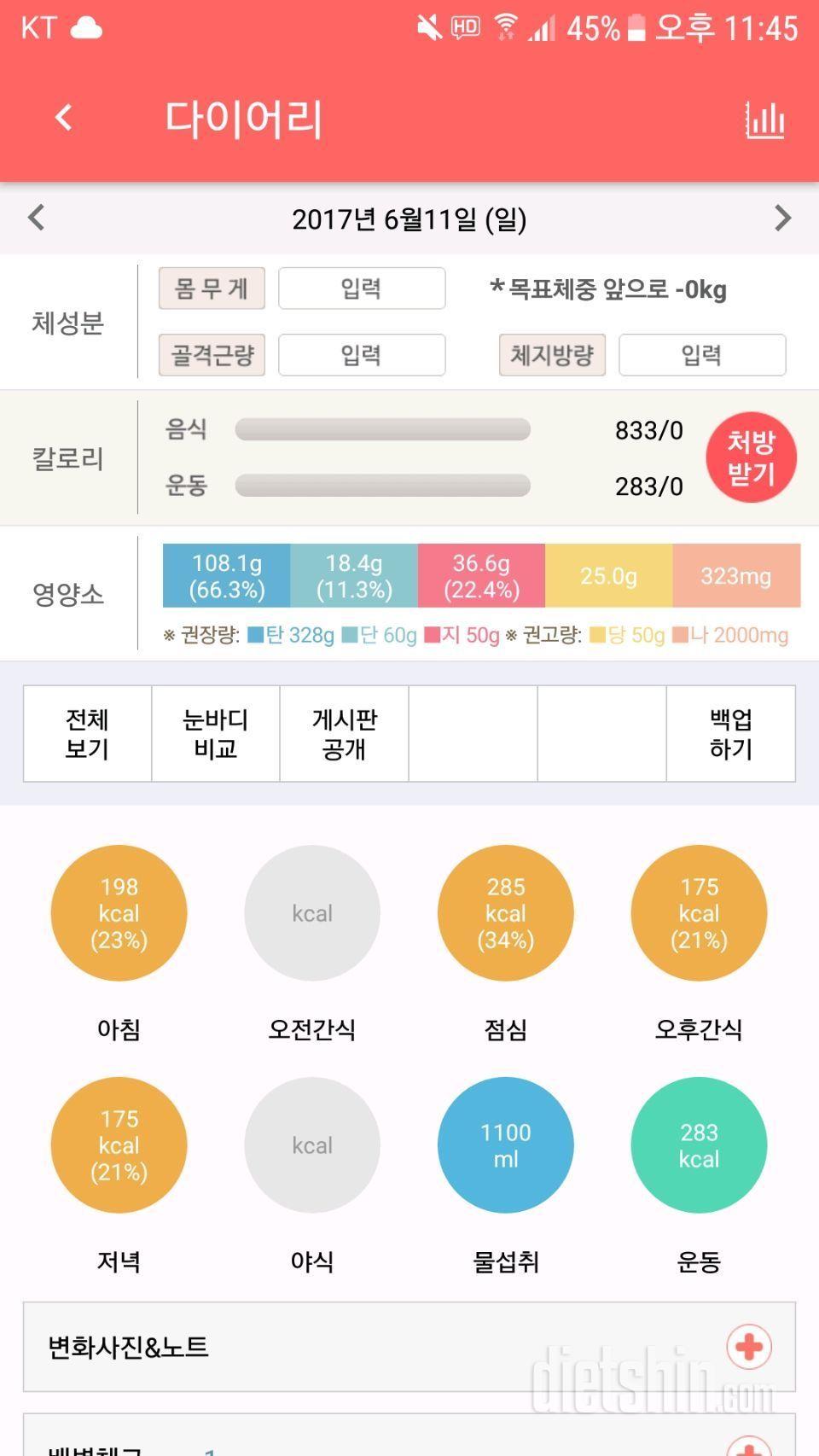 30일 야식끊기 8일차 성공!