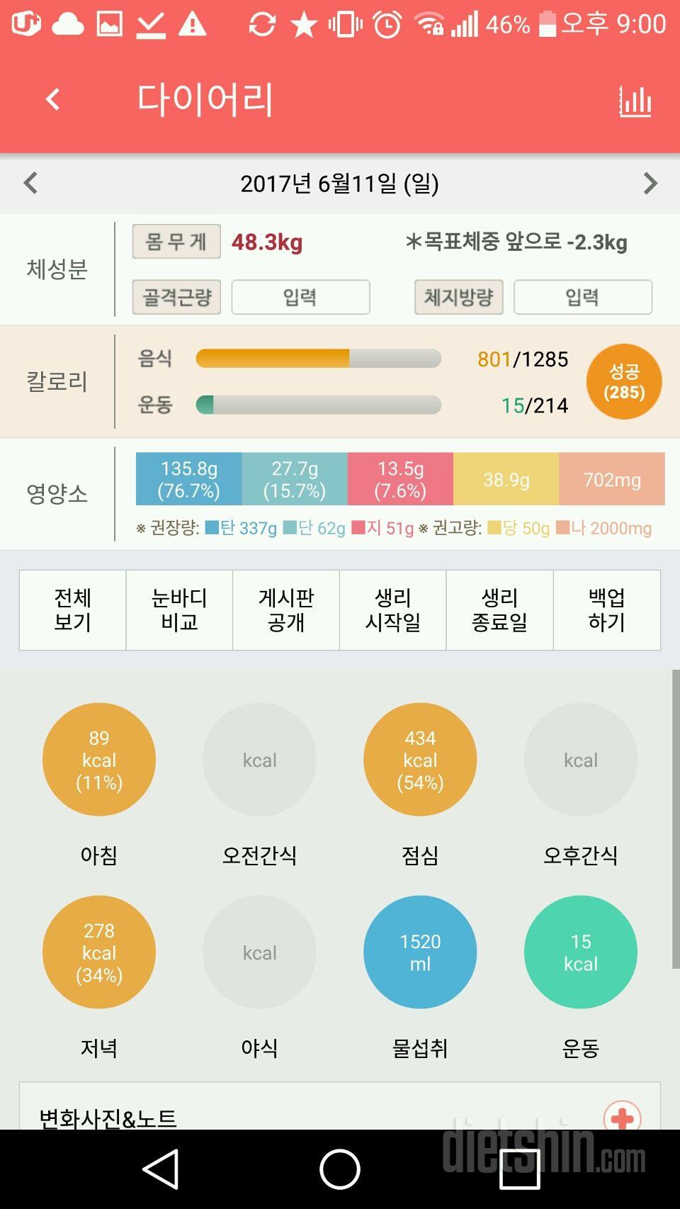 30일 1,000kcal 식단 3일차 성공!