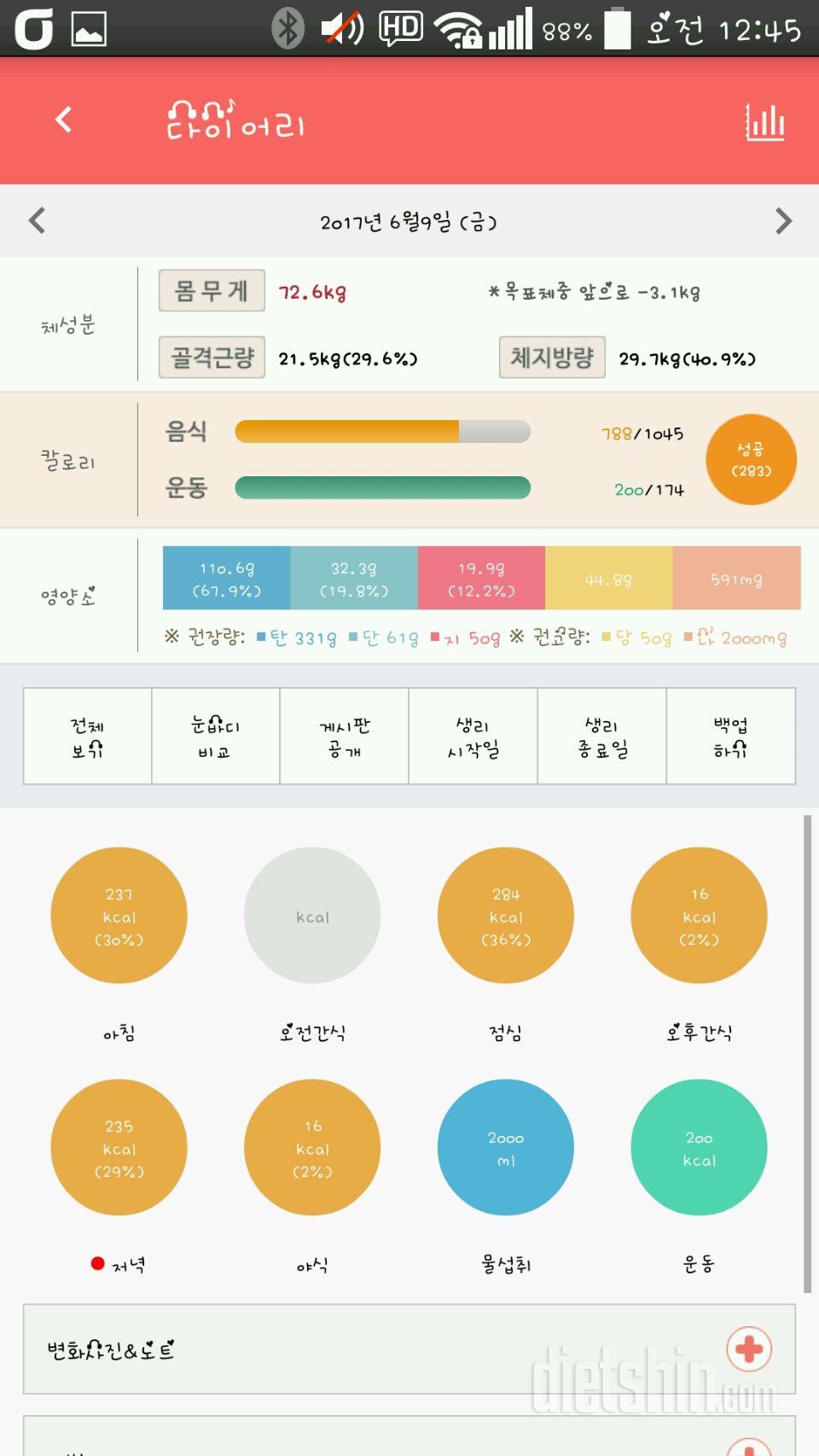 6.8~6.11일 일기