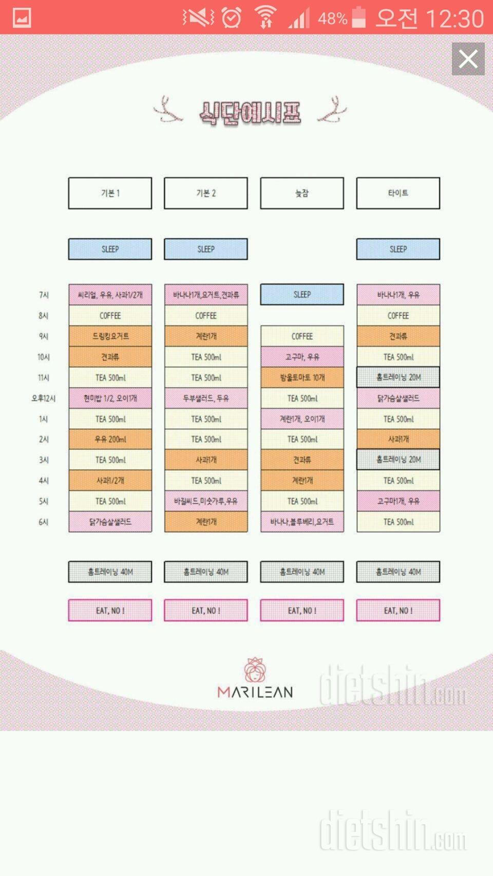 7기 식단예시표