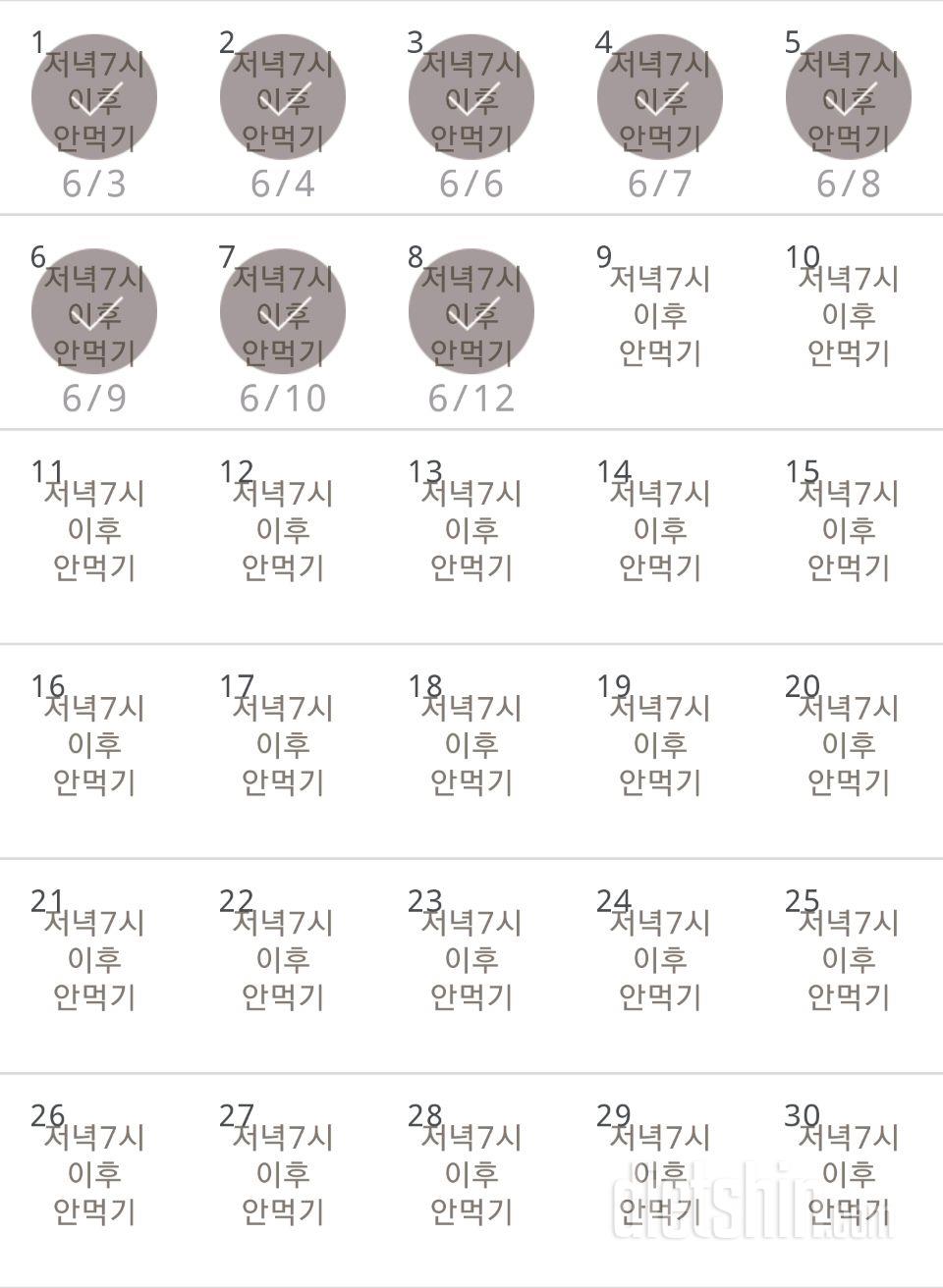 30일 야식끊기 8일차 성공!