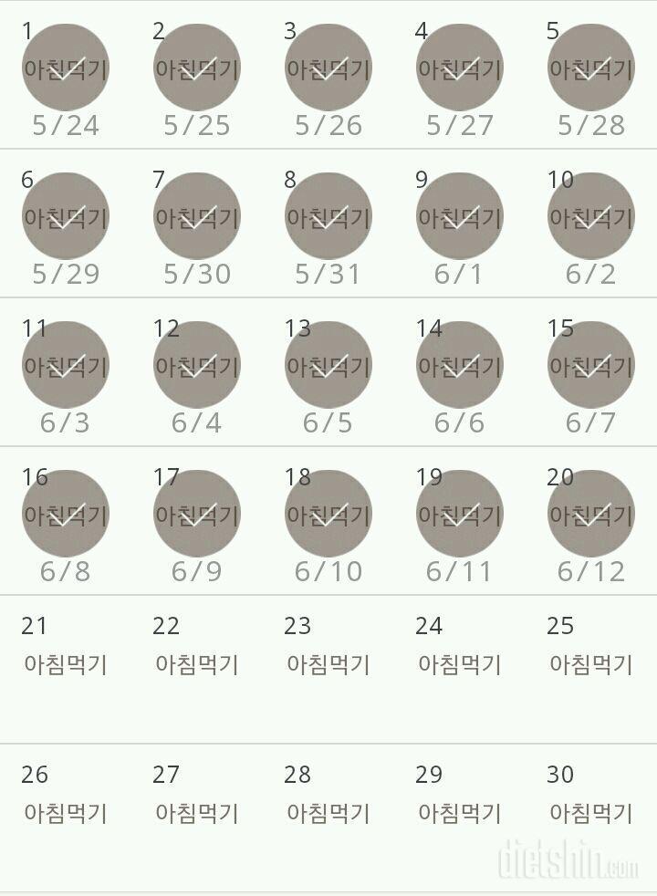 30일 아침먹기 20일차 성공!