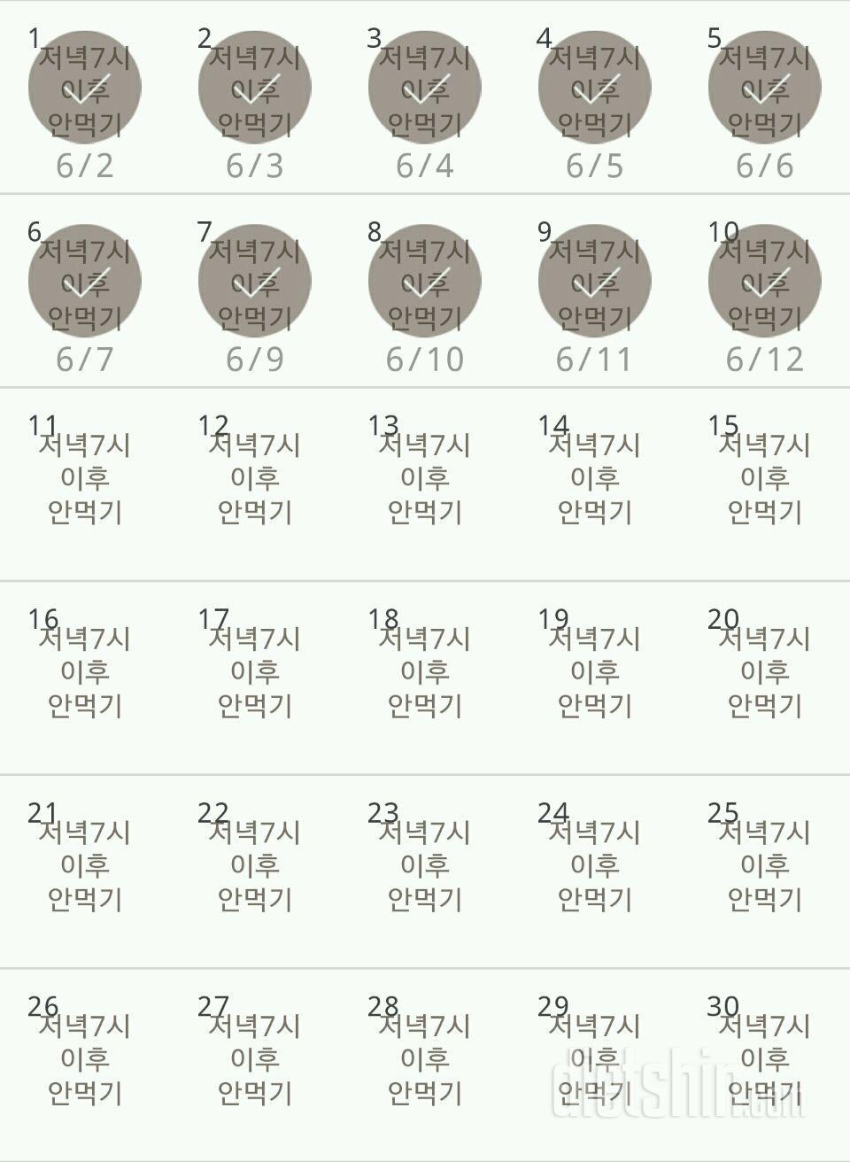 30일 야식끊기 10일차 성공!