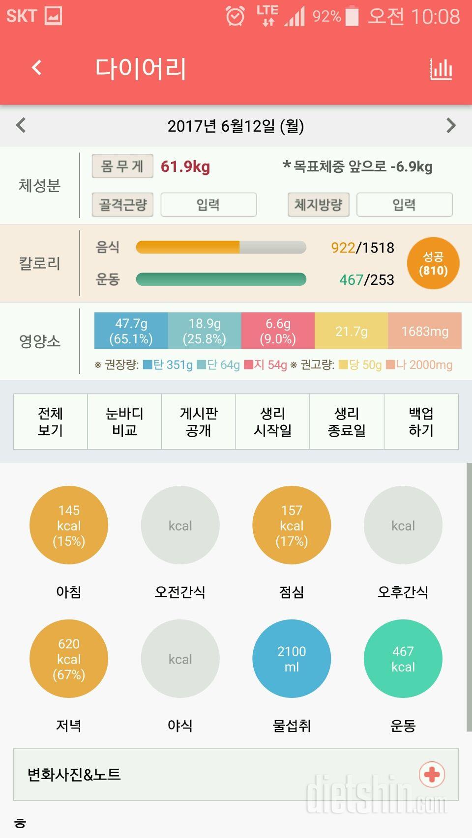 30일 야식끊기 10일차 성공!