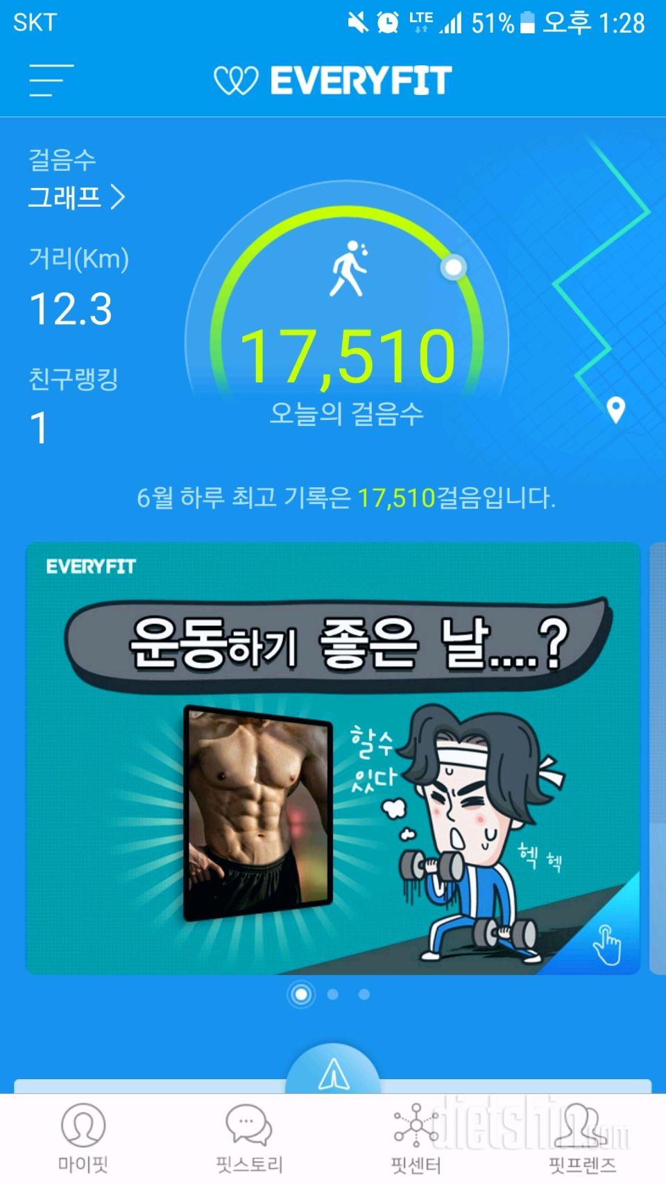 [다신8기 일일미션 6/12(월) 완료]