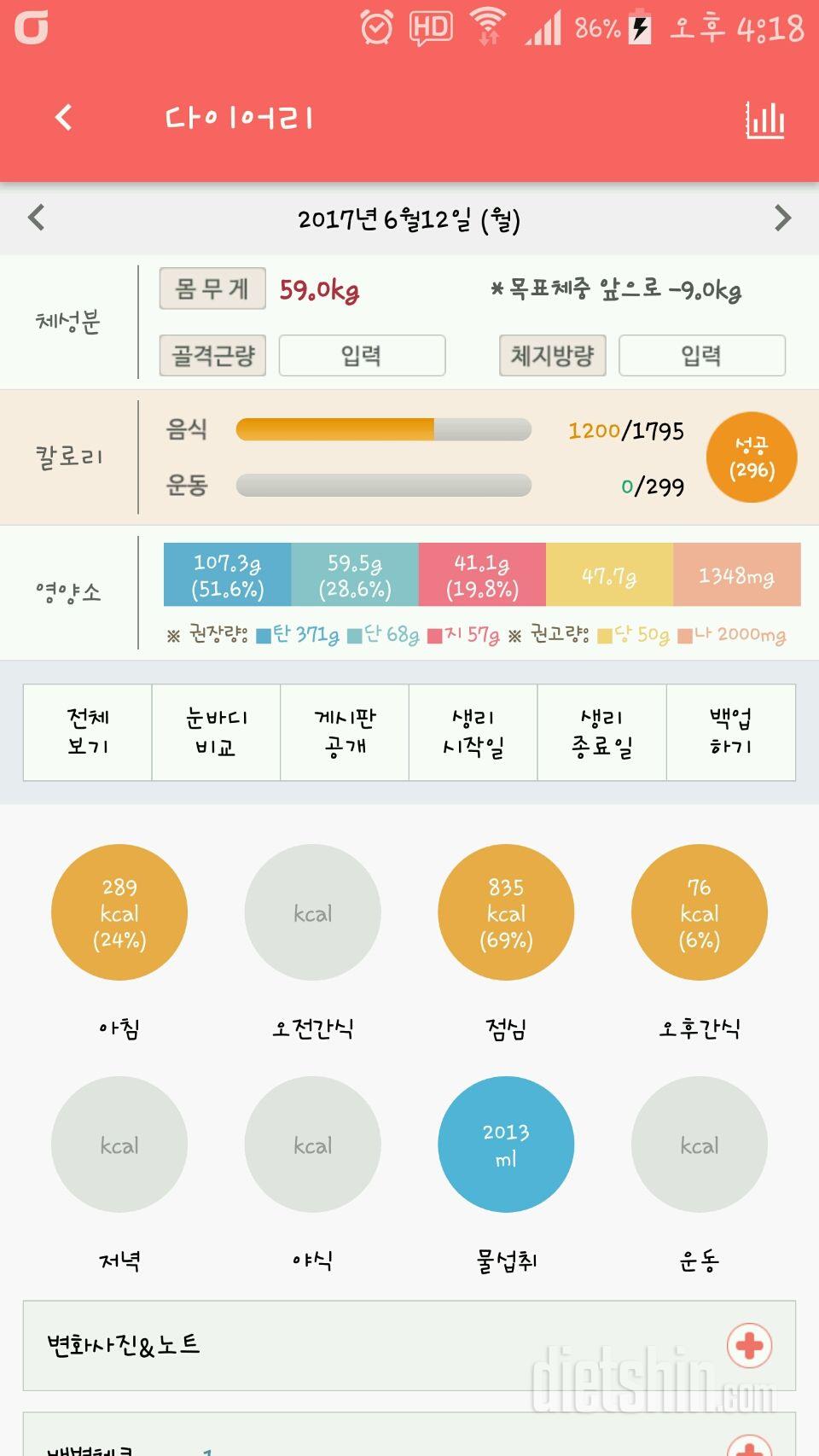 30일 하루 2L 물마시기 2일차 성공!