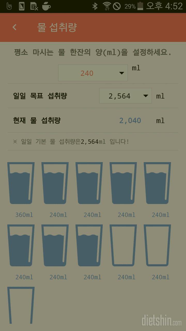 30일 하루 2L 물마시기 3일차 성공!