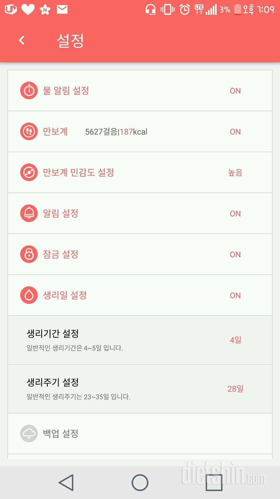 [다신8기 일일미션 월요일 완료]