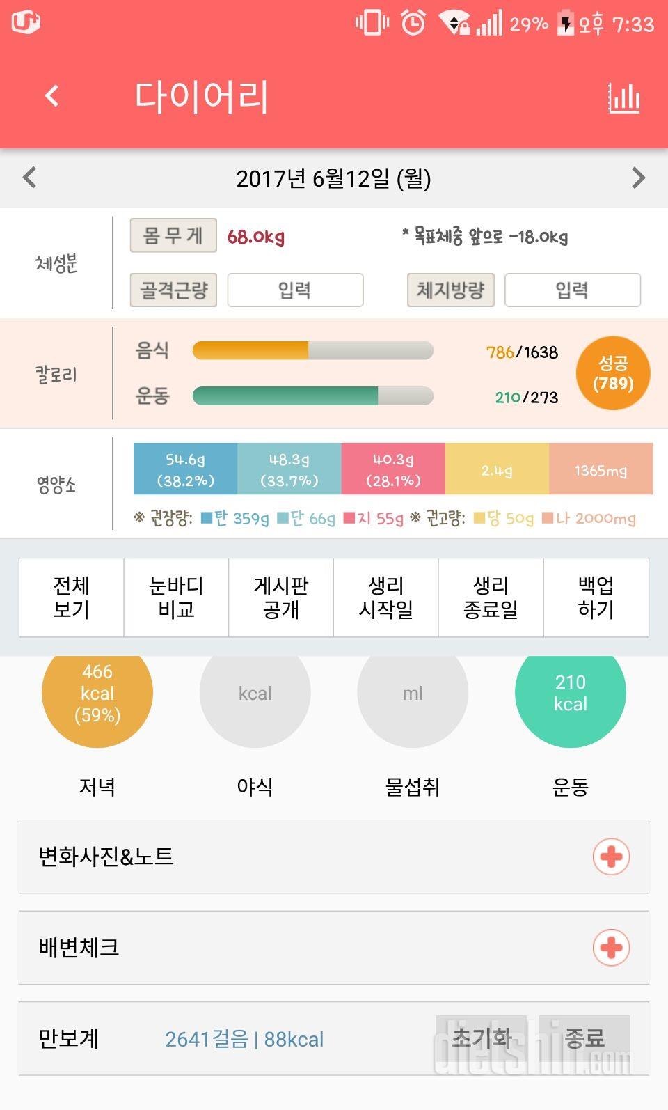 30일 1,000kcal 식단 1일차 성공!