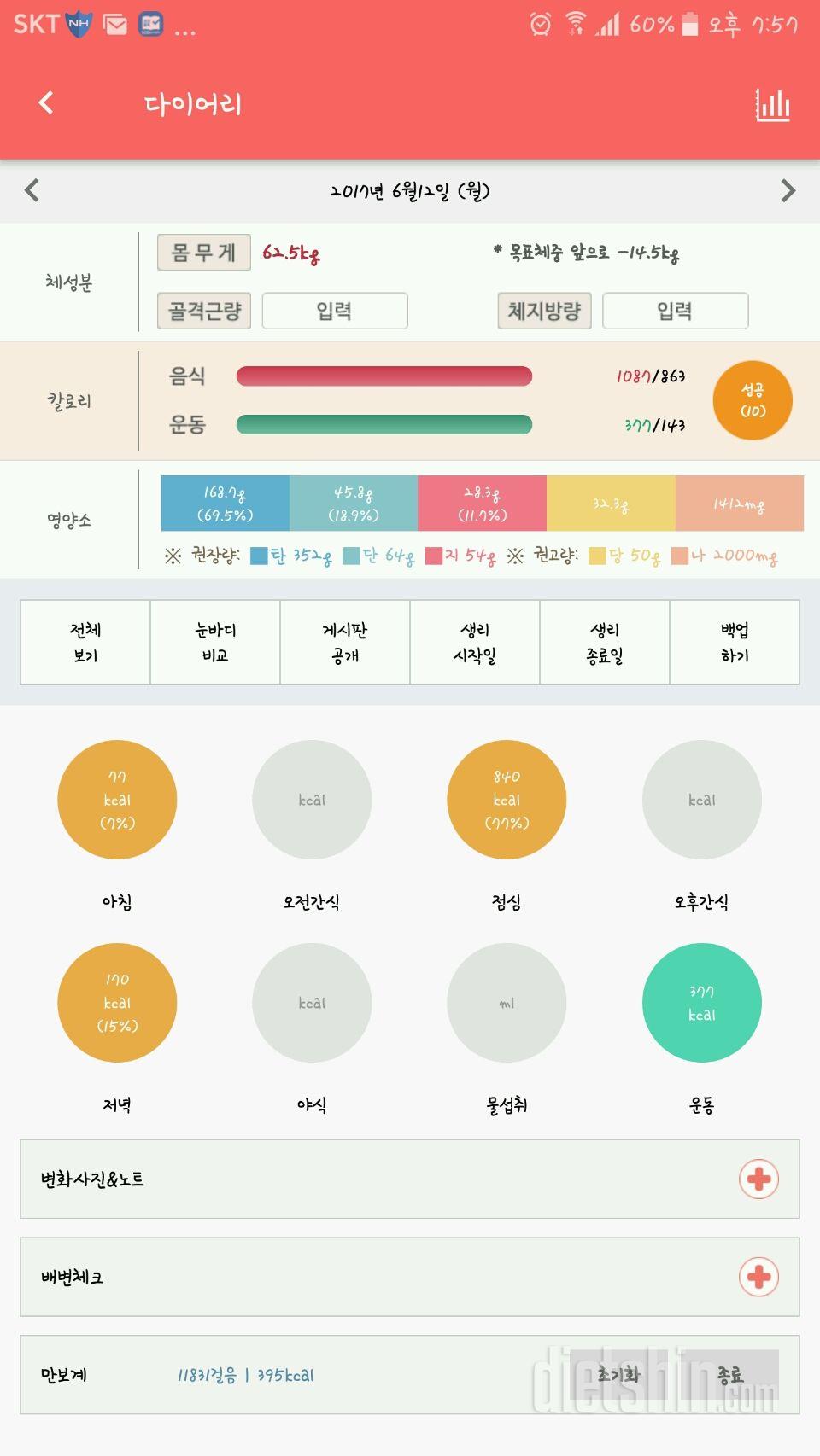 6.12.월요일. 다시 다이어트 시작입니다!